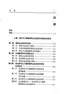 Tapa de Guo you qi ye yun xing ji zhi bi jiao yan jiu