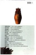 Tapa de Cang zhe de Zhongguo