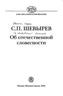 Tapa de Ob otechestennoĭ slovesnosti