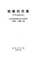 Tapa de You yu de chen si