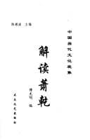 Tapa de Jie du Xiao Qian