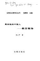 Tapa de Zui you qian de Zhongguo ren