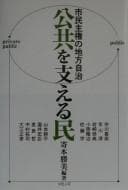 Tapa de Kōkyō o sasaeru min