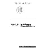 Tapa de Yue shi yu shi guan
