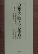 Tapa de Seminā Man'yō no kajin to sakuhin