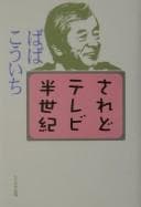 Tapa de Saredo terebi hanseiki