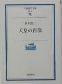Tapa de Tennō no shōzō