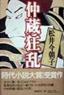 Tapa de Nakazō kyōran