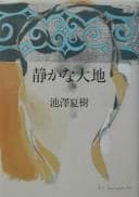 Tapa de Shizuka na daichi