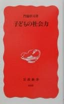 Tapa de Kodomo no shakairyoku