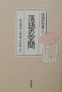 Tapa de Rakugo no sekai