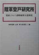 Tapa de Rikugun Noborito Kenkyūjo