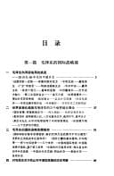 Tapa de Mao Zedong yu xin Zhongguo de nei zheng wai jiao