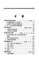 Tapa de Yu shi ju jin de Zhongguo fa xue
