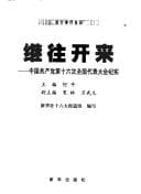 Tapa de Ji wang kai lai