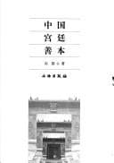 Tapa de Zhongguo gong ting shan ben
