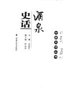 Tapa de Jiuquan shi hua