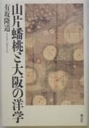 Tapa de Yamagata Bantō to Ōsaka no yōgaku
