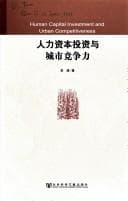 Tapa de Ren li zi ben tou zi yu cheng shi jing zheng li