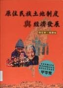 Tapa de Yuan zhu min zu tu di zhi du yu jing ji fa zhan