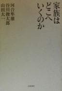 Tapa de Kazoku wa doko e iku no ka