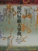 Tapa de Gendai tanka daijiten