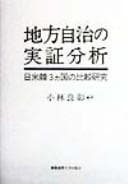 Tapa de Chihō jichi no jisshō bunseki