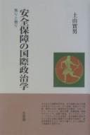 Tapa de Anzen hoshō no kokusai seijigaku