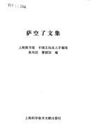 Tapa de Sa Kongliao wen ji