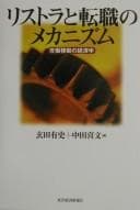 Tapa de Risutora to tenshoku no mekanizumu