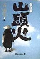 Tapa de Santōka