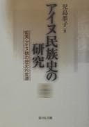 Tapa de Ainu minzokushi no kenkyū