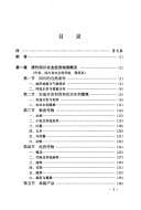 Tapa de Qing dai Sichuan nong cun she hui jing ji shi