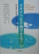 Tapa de Okinawa o heiwagakusuru! =