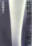 Tapa de Hikaku shinwagaku no chōkanzu
