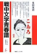 Tapa de Senchū bungaku seishunfu
