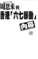 Tapa de Zhou Enlai yu Xianggang "Liu qi bao dong" nei mu