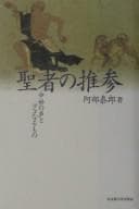 Tapa de Seija no suisan