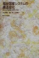 Tapa de Fukushi kokka shisutemu no kōzō henka