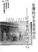 Tapa de Taiwan de Riben nong ye yi min, 1909-1945