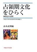 Tapa de Senryōki bunka o hiraku