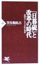 Tapa de Higurashi suzuri to kaikaku no jidai