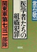 Tapa de Igakushatachi no soshiki hanzai