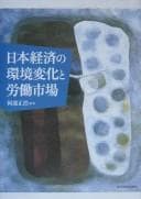 Tapa de Nihon keizai no kankyō henka to rōdō shijō