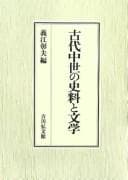 Tapa de Kodai chūsei no shiryō to bungaku