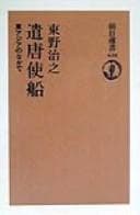 Tapa de Kentōshisen
