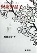 Tapa de Yosano Akiko