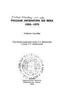 Tapa de Russkai︠a︡ literatura XIX. 1850-1870