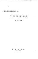 Tapa de Han zi zi xing yan jiu