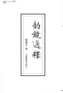 Tapa de Yun jing tong shi